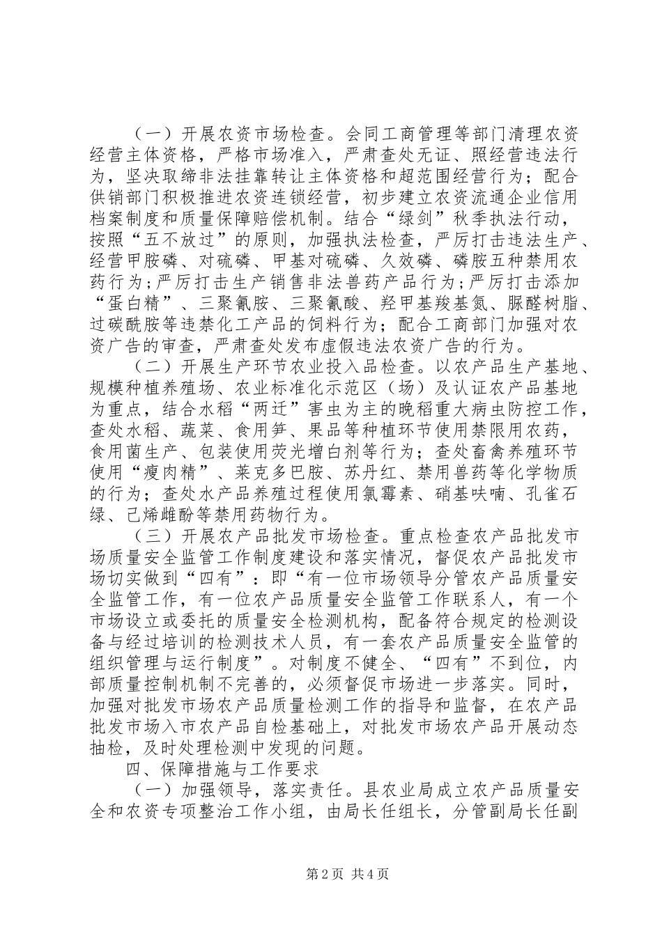 农产品质量安全专项整治行动季度汇报1 _第2页
