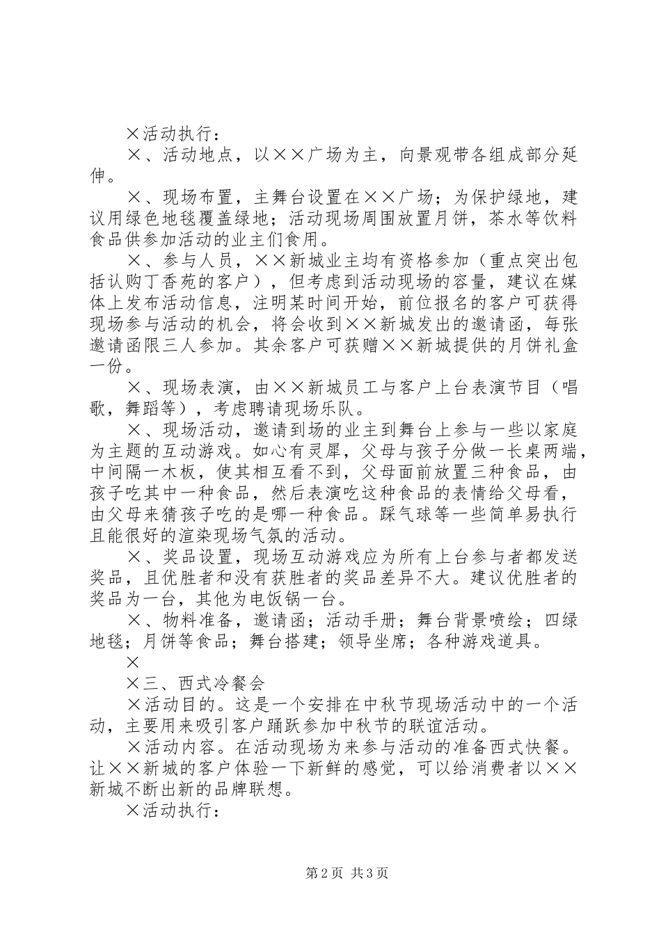 中秋佳节系列活动方案_第2页