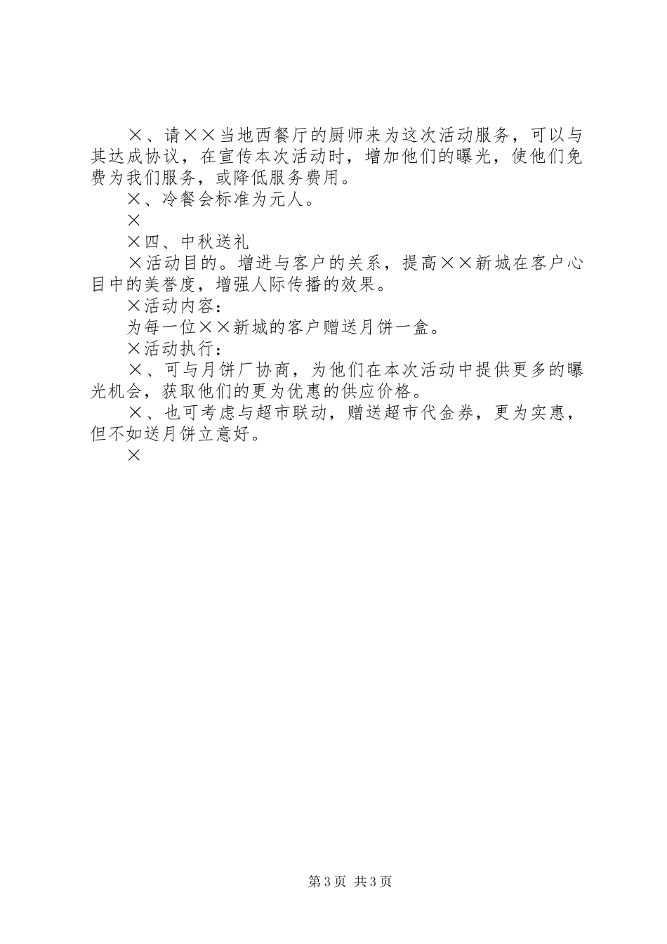 中秋佳节系列活动方案_第3页