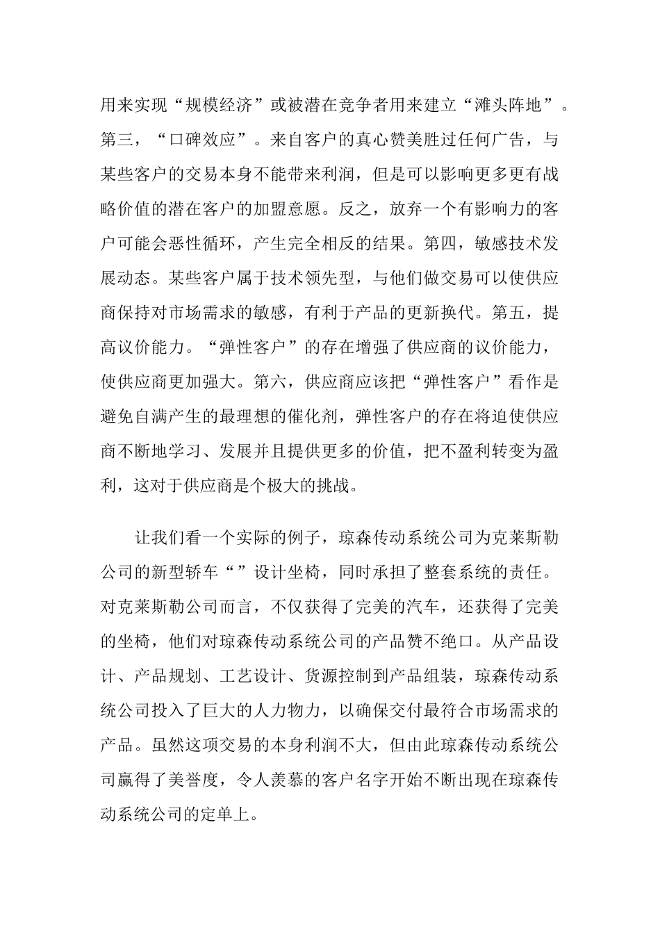 如何对待不盈利客户_第3页