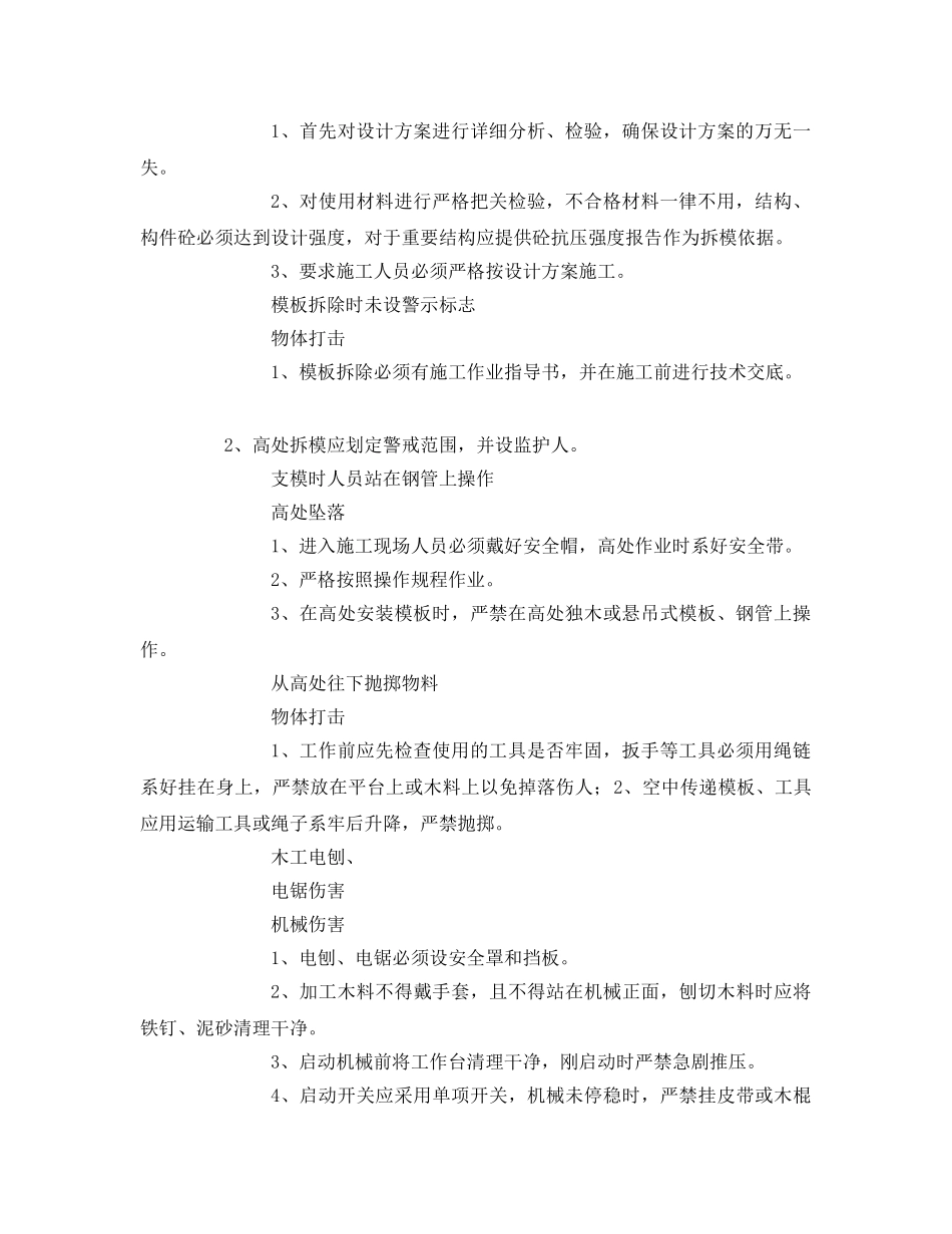 《安全管理文档》之模板工施工安全风险告知书 _第2页