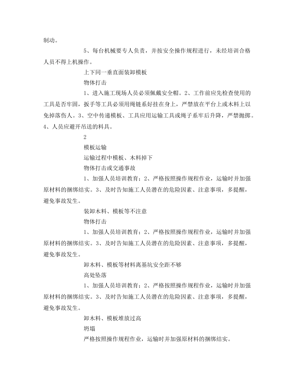 《安全管理文档》之模板工施工安全风险告知书 _第3页