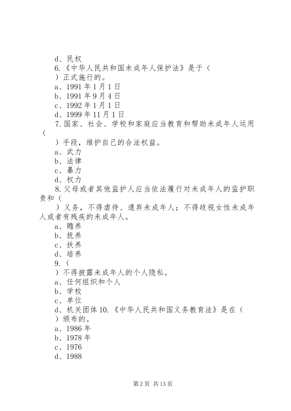 知识产权法律法规分析报告 _第2页