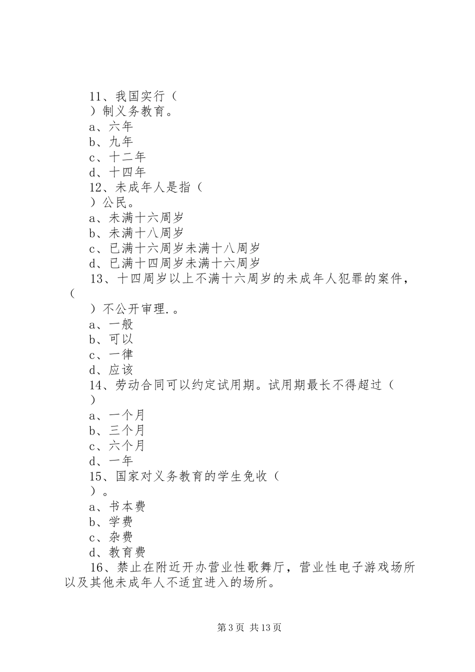 知识产权法律法规分析报告 _第3页