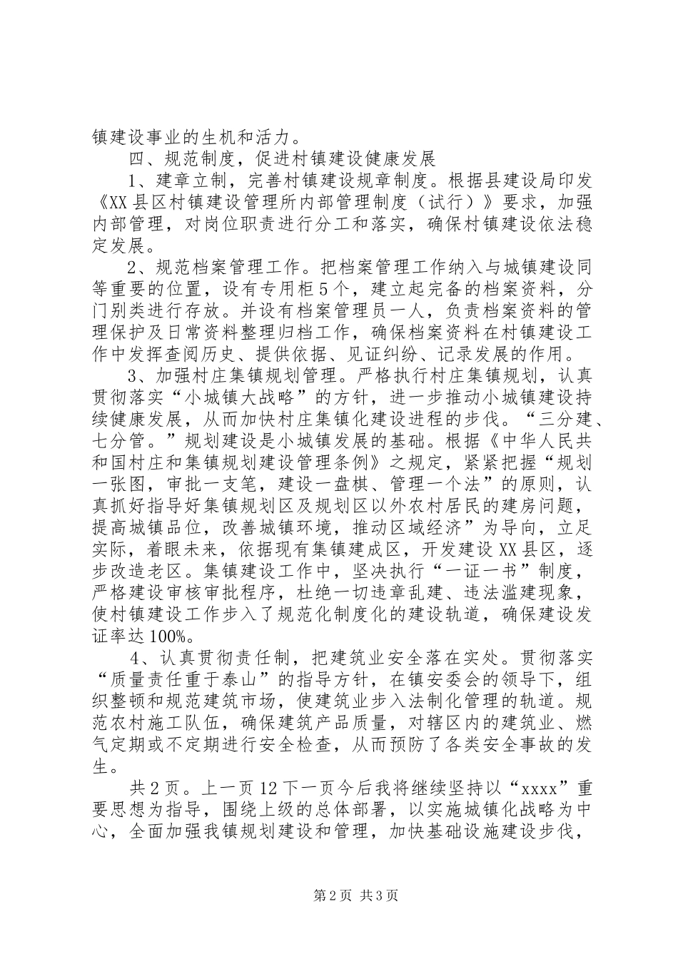 镇人大代表工作汇报 _第2页