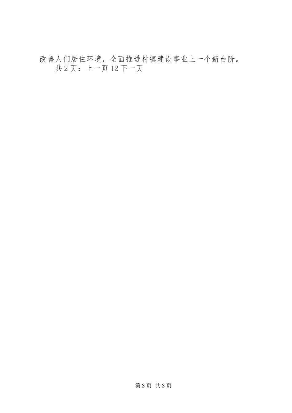 镇人大代表工作汇报 _第3页