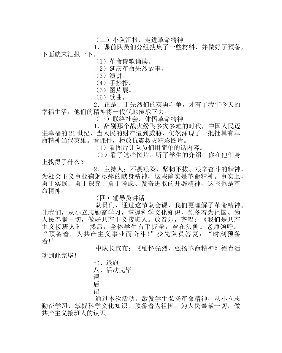 少先队工作范文“清明时节祭先烈”主题队会 _第2页