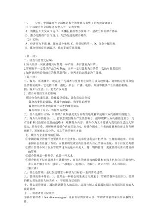 媒介经营管理整理版