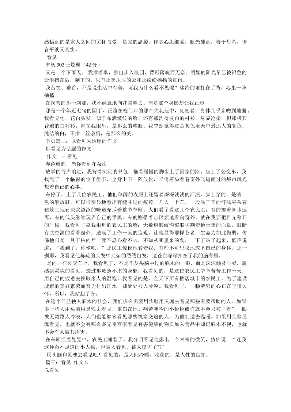 食品安全作文600字 _第3页