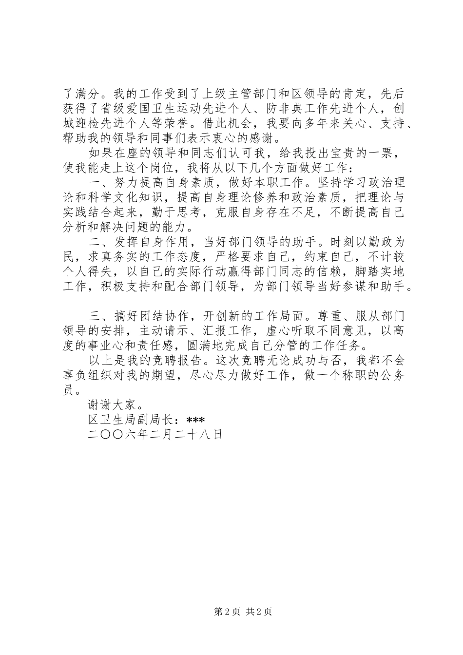 竞聘主任科员报告 _第2页