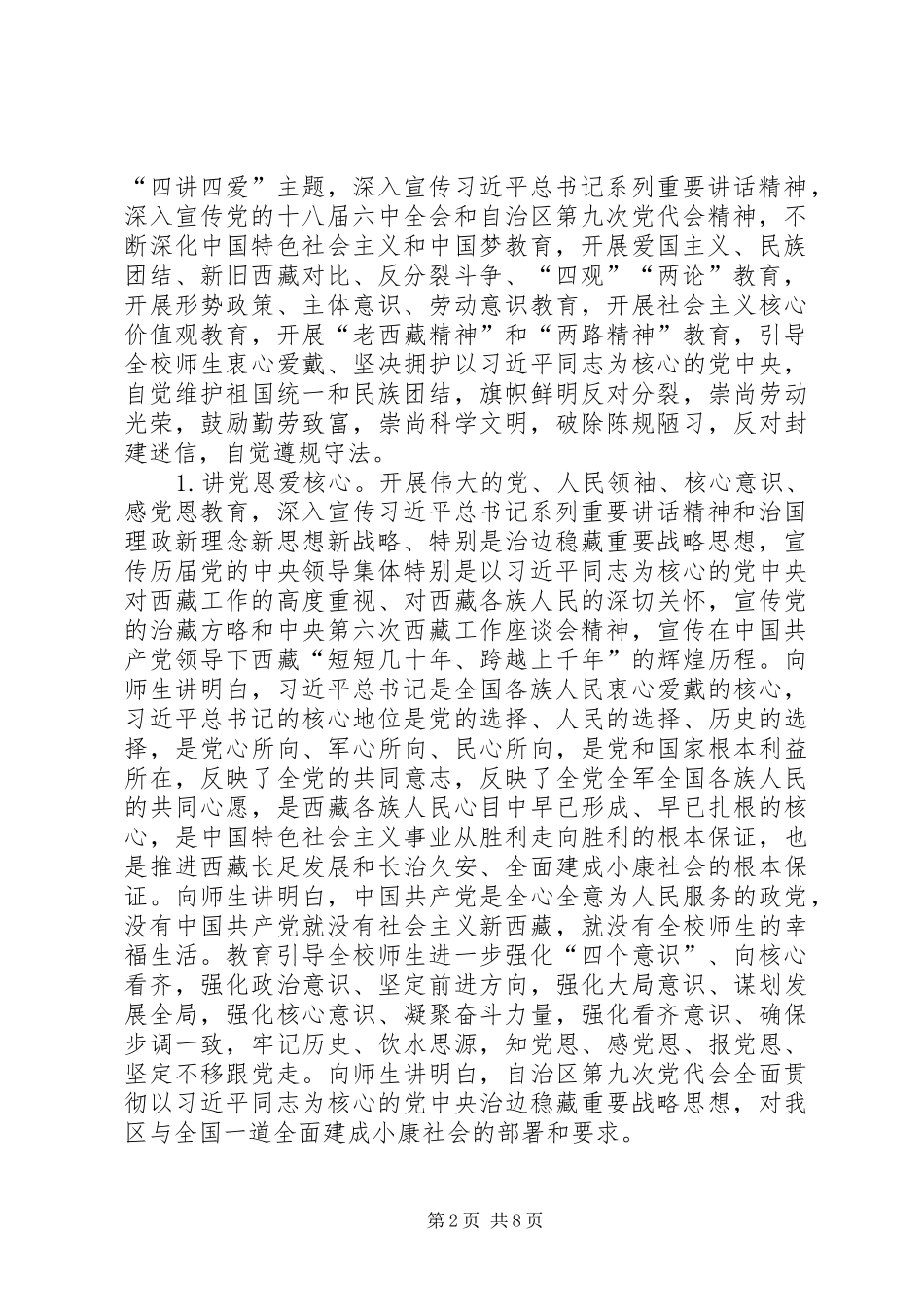 乃XX县区中学“四讲四爱汇报材料 _第2页
