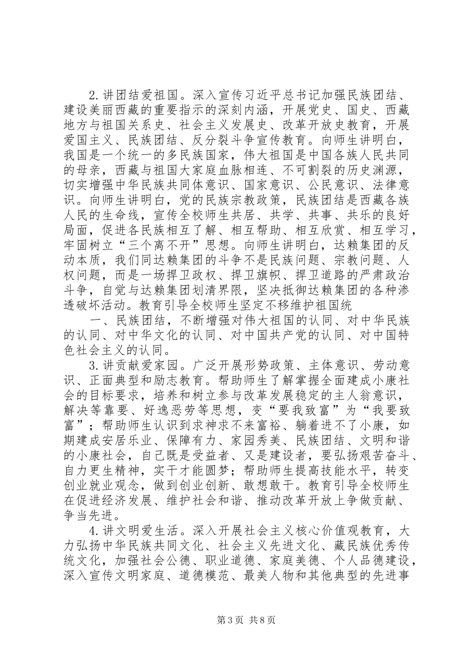 乃XX县区中学“四讲四爱汇报材料 _第3页