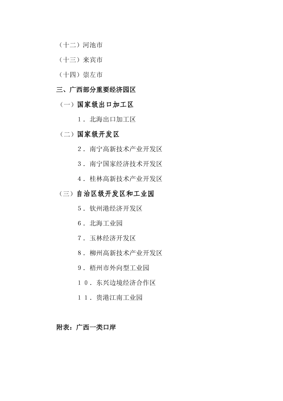 三、广西承接加工贸易产业转移的优势和条件_第2页