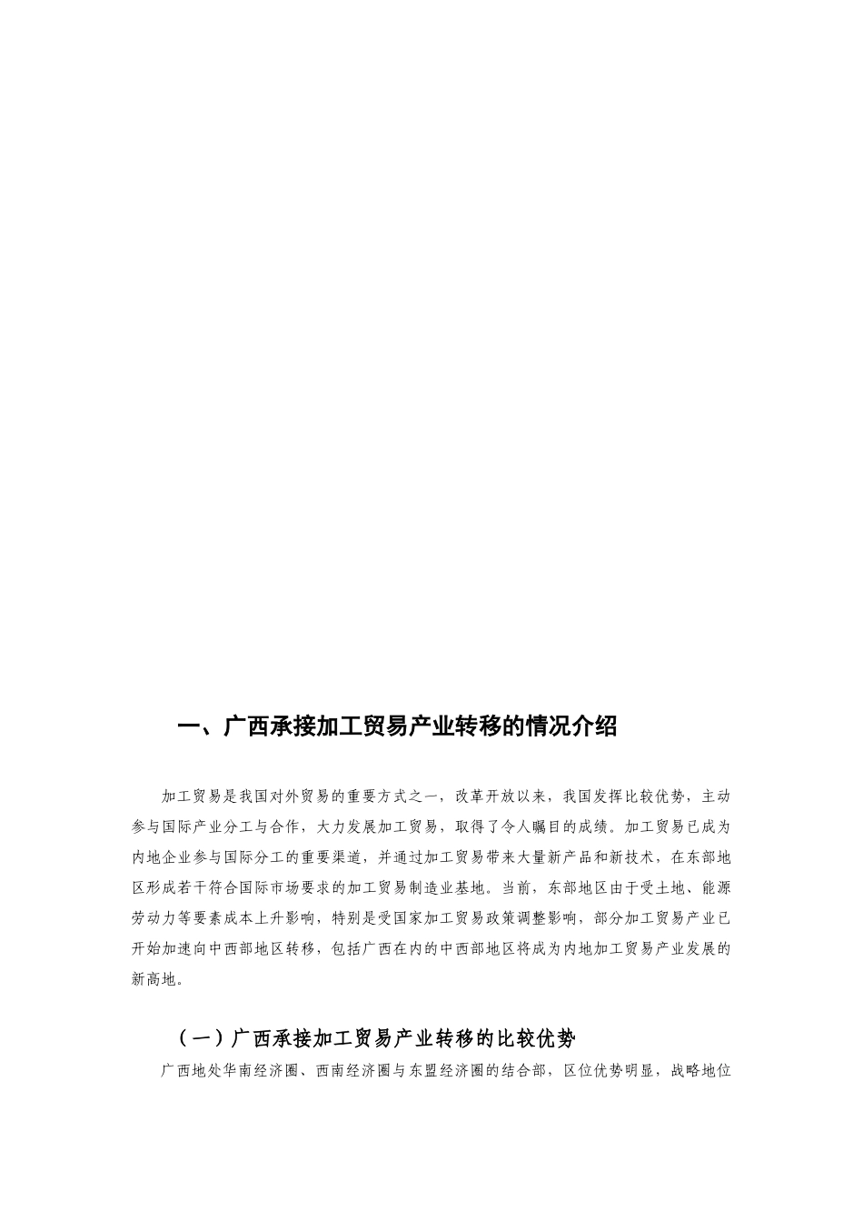 三、广西承接加工贸易产业转移的优势和条件_第3页