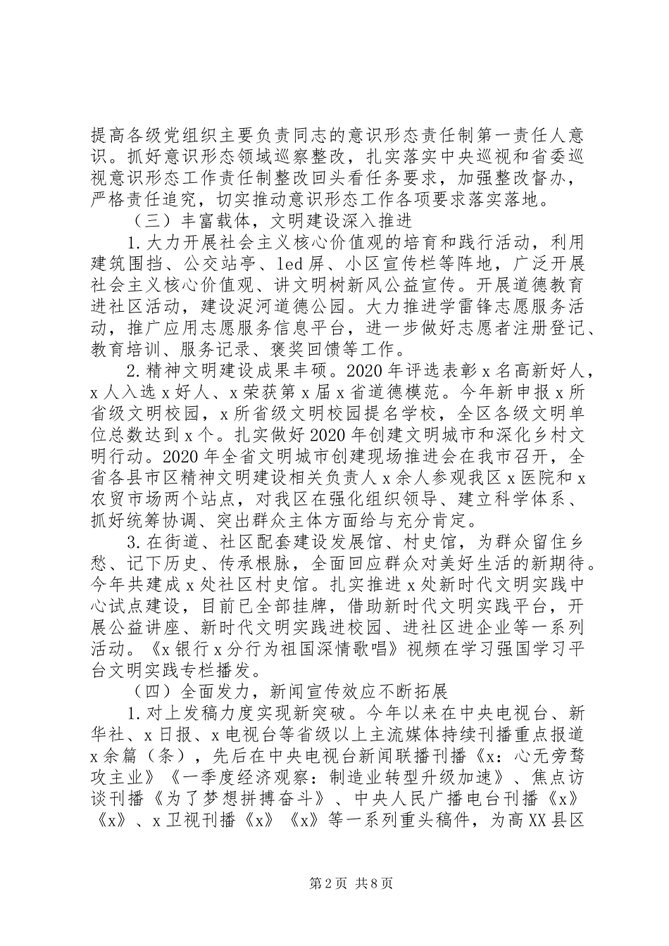宣传部XX年工作总结及XX年工作计划_第2页