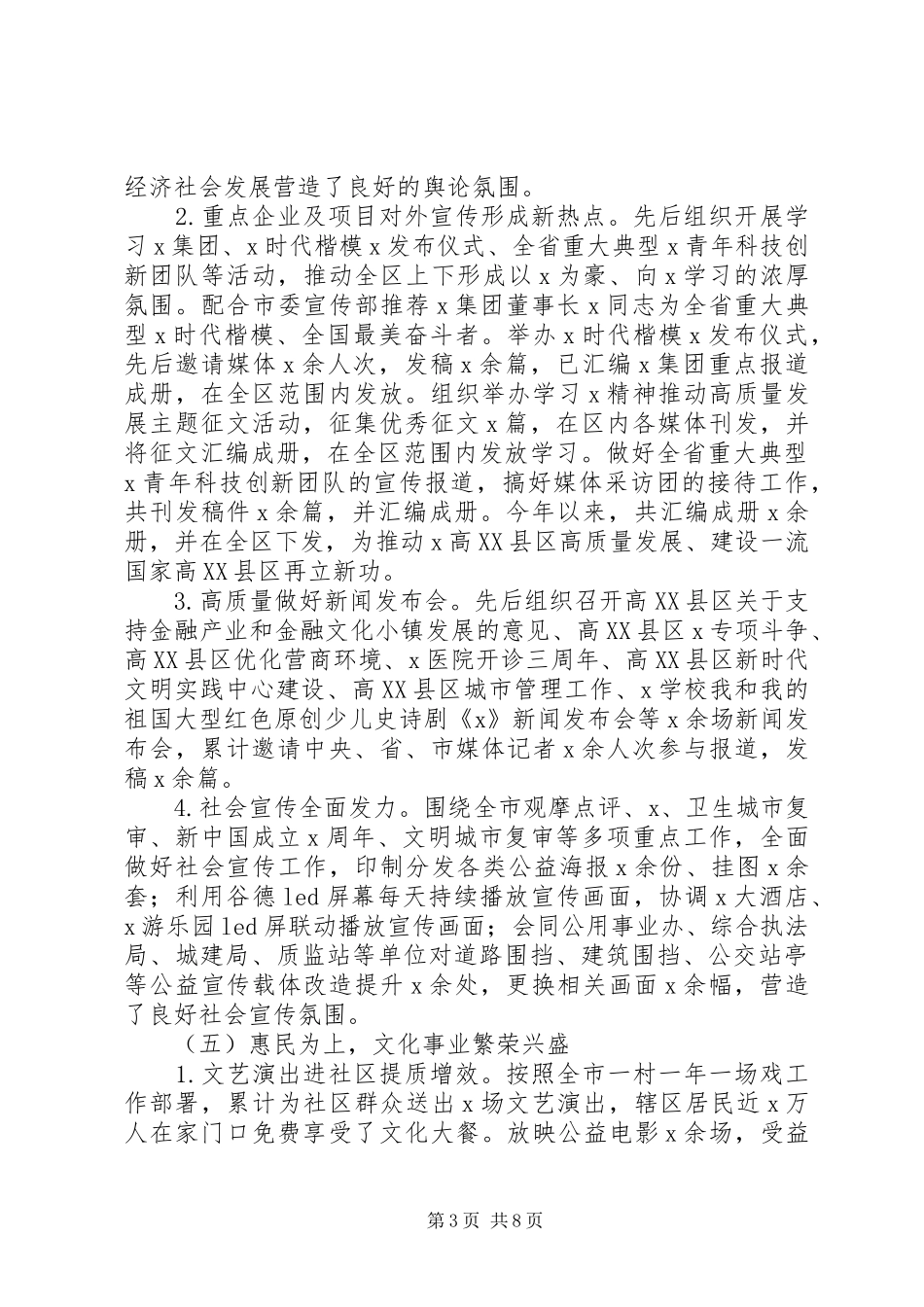 宣传部XX年工作总结及XX年工作计划_第3页