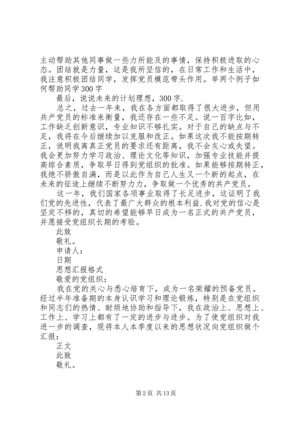 思想汇报和转正申请 _第2页