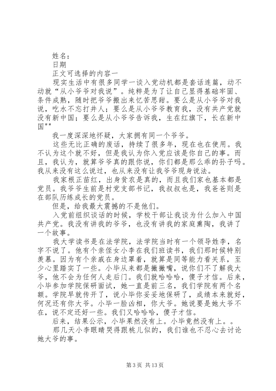 思想汇报和转正申请 _第3页