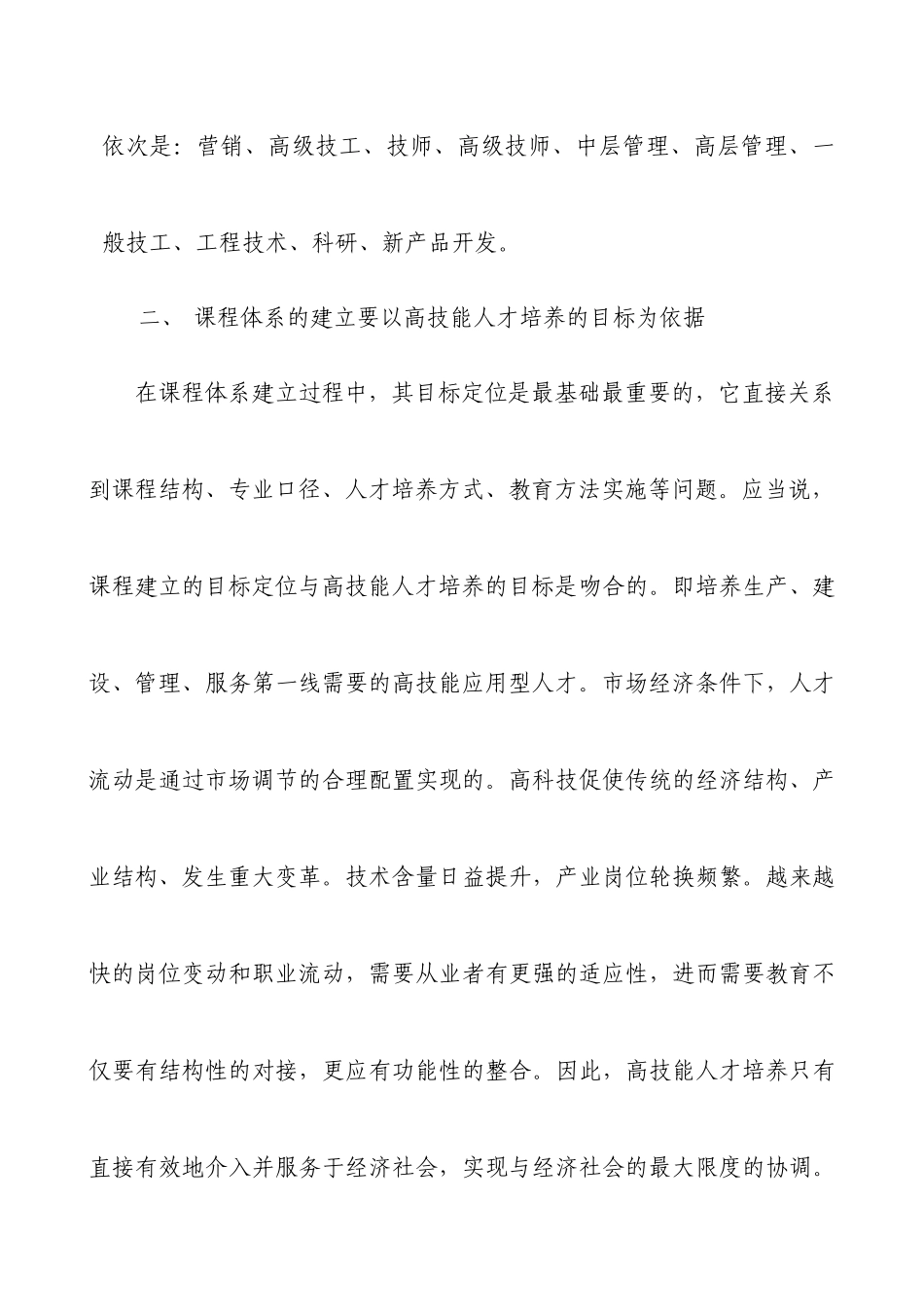 技师学院电气维修技师培养模式及其课程体系_第3页