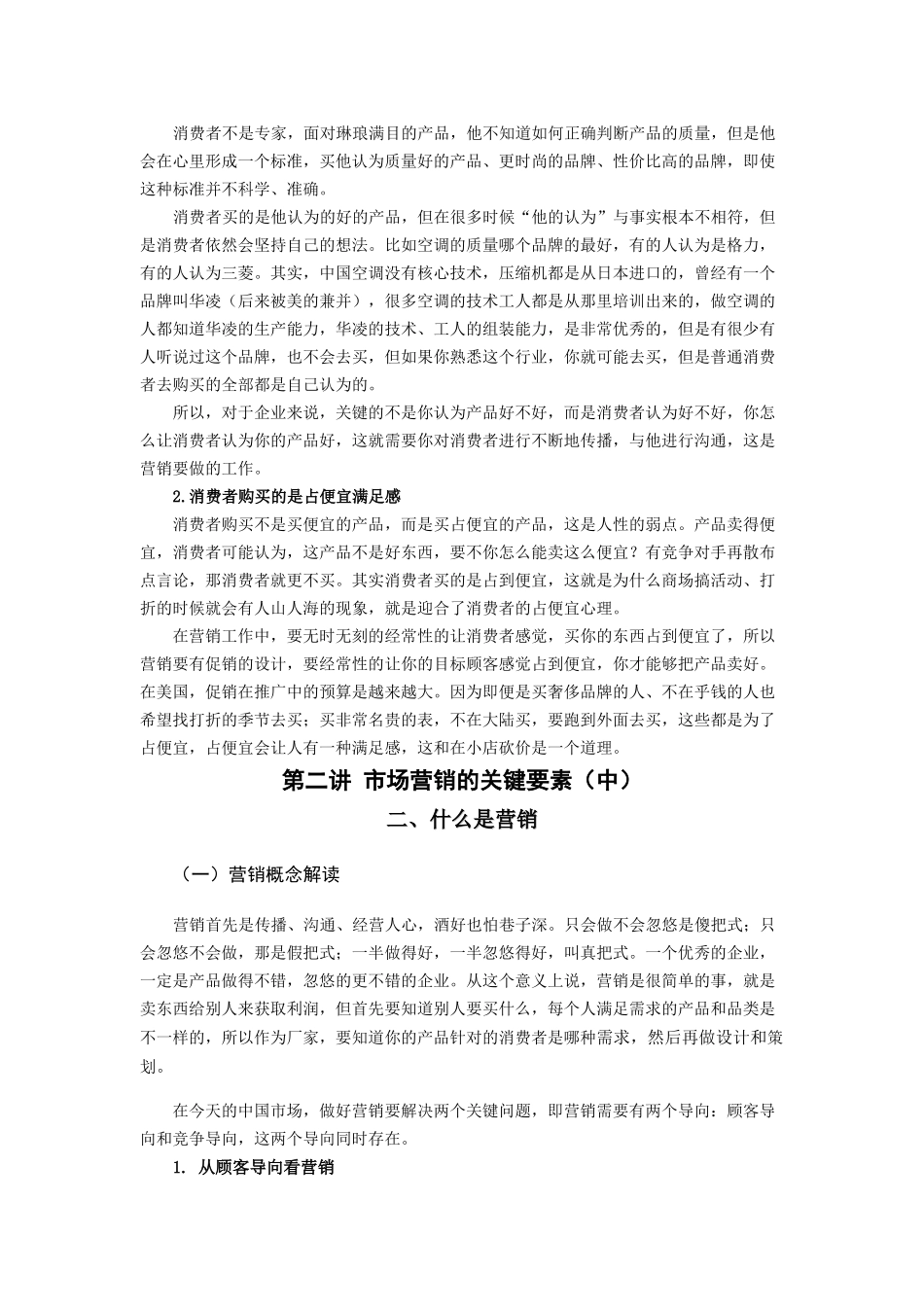 市场营销的关键要素概述_第2页