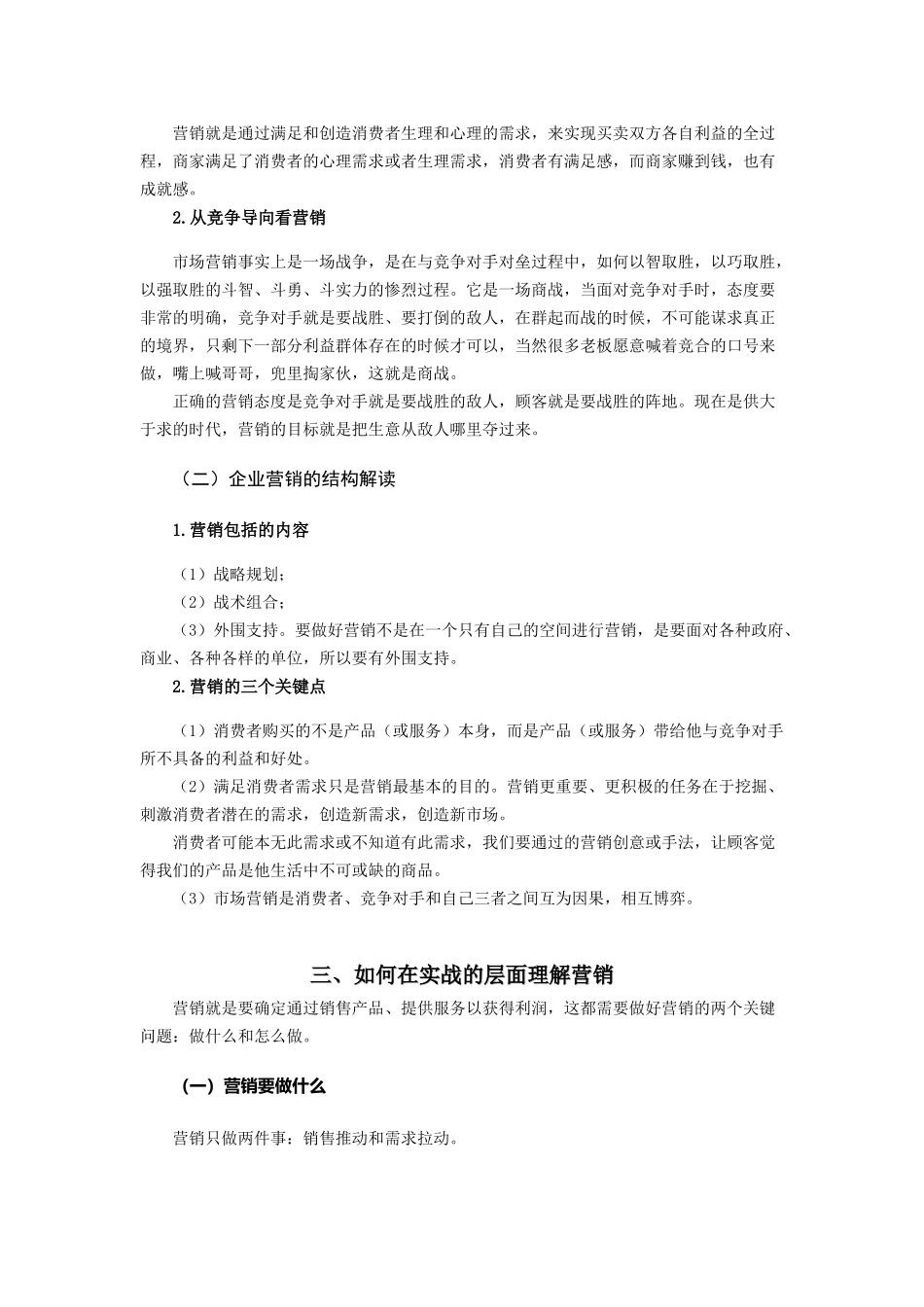 市场营销的关键要素概述_第3页