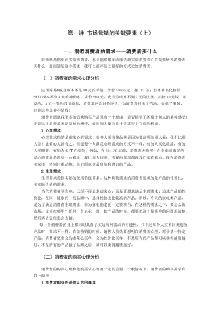 市场营销的关键要素概述