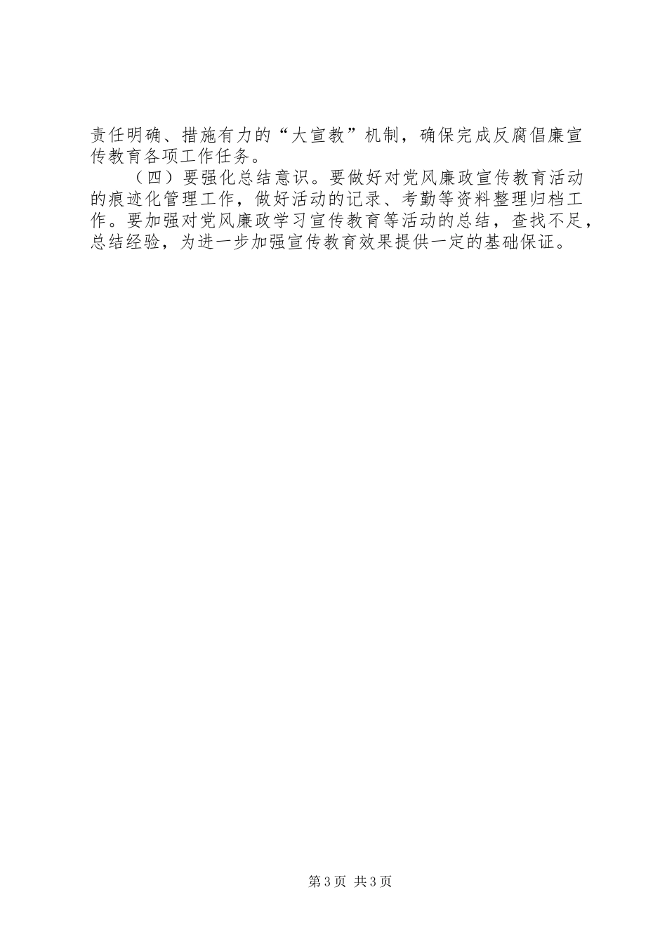 烟草局反腐倡廉宣传教育工作计划_第3页