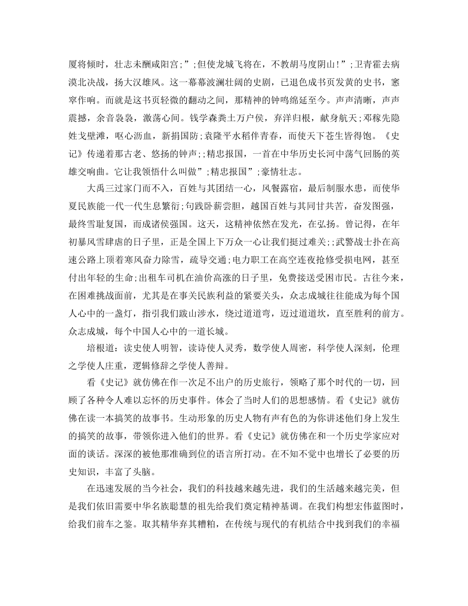 《史记》读后感1000字范文五篇 _第2页