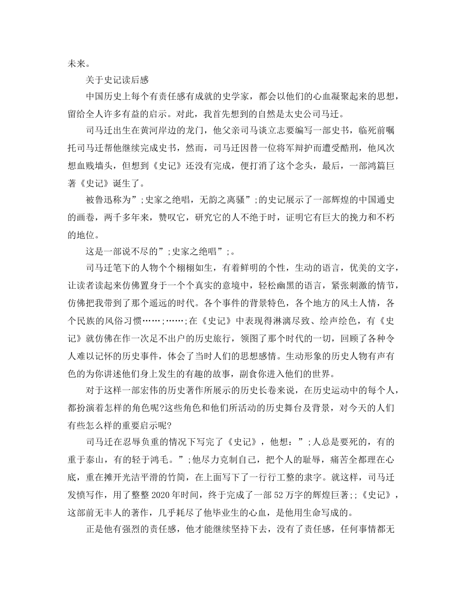《史记》读后感1000字范文五篇 _第3页