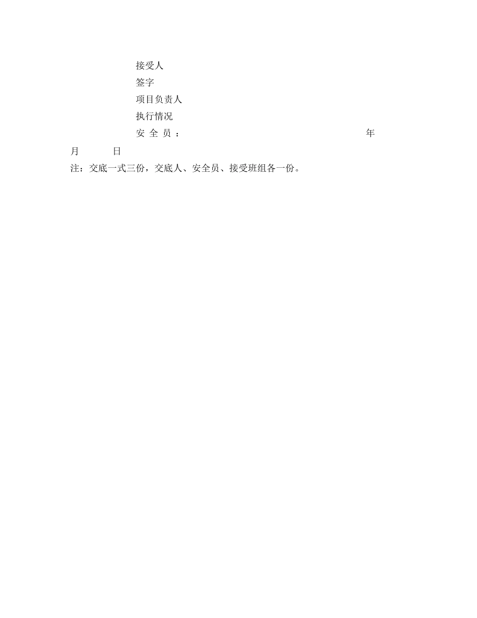 《管理资料-技术交底》之圆锯盘安全技术交底 _第2页