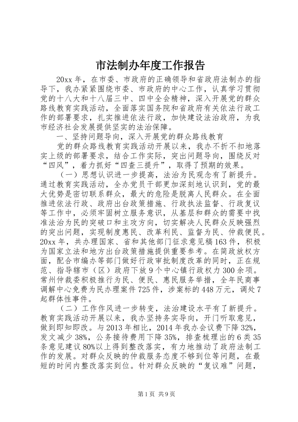 市法制办年度工作报告 _第1页