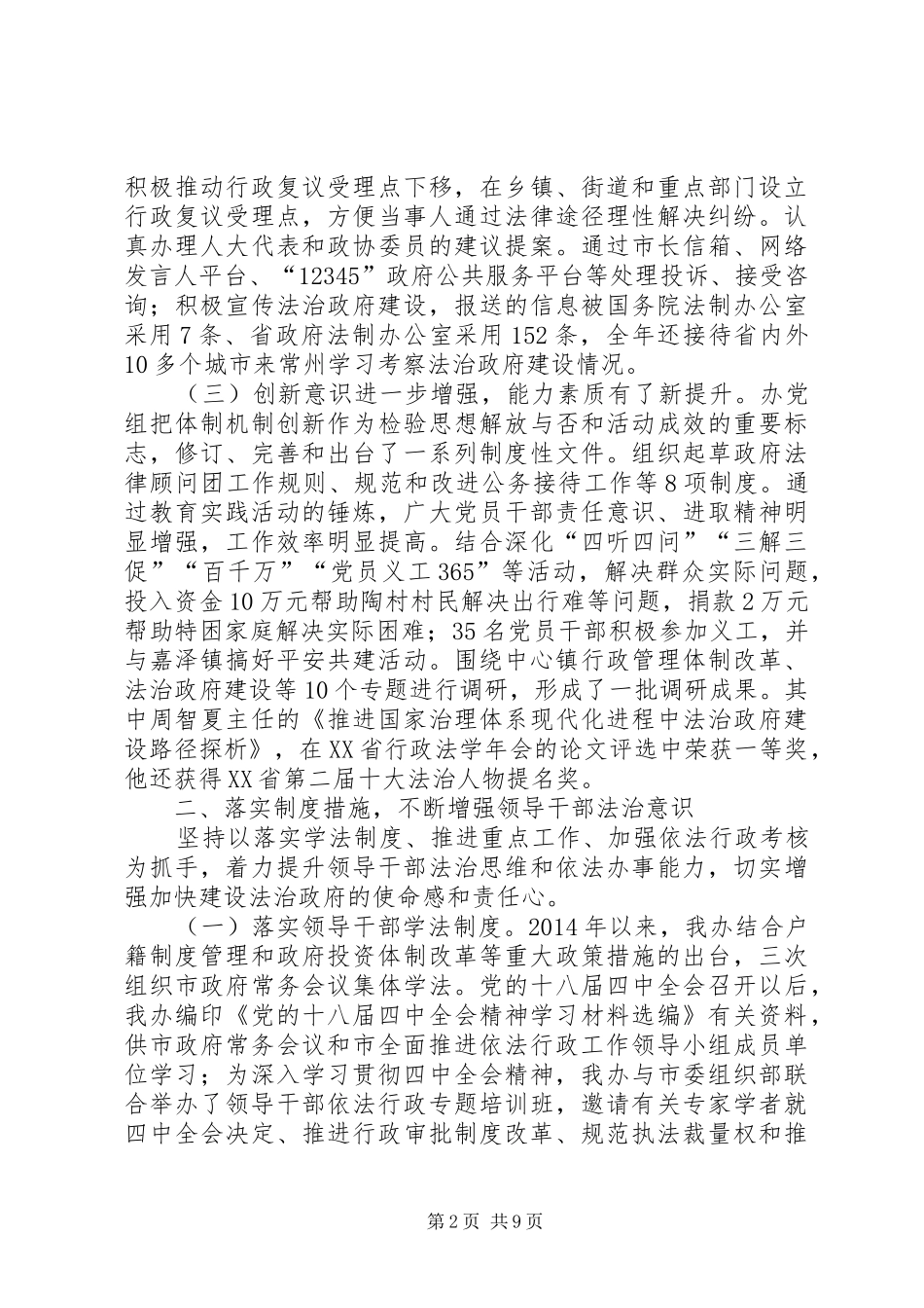 市法制办年度工作报告 _第2页