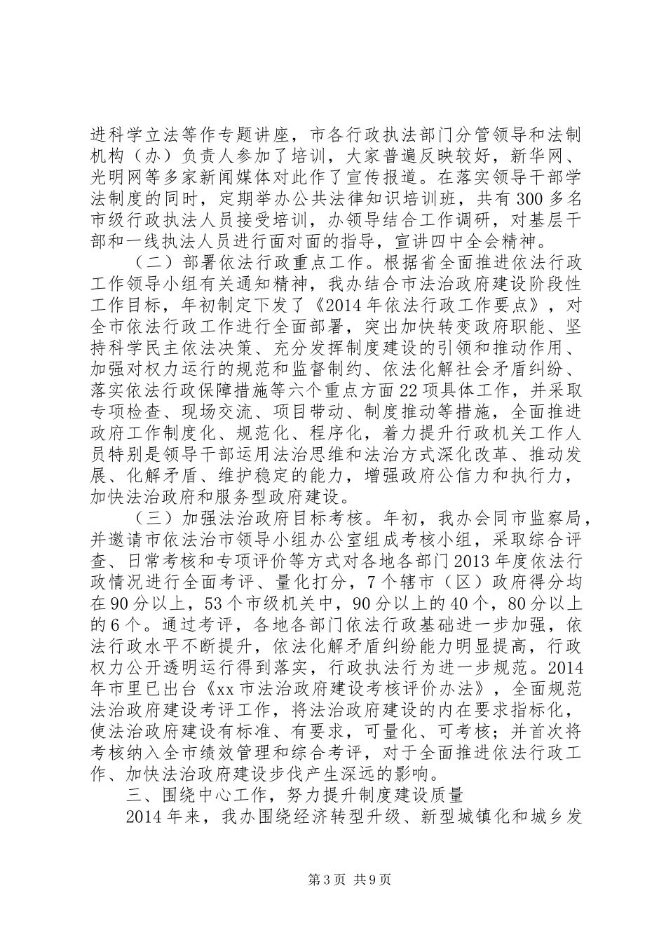 市法制办年度工作报告 _第3页