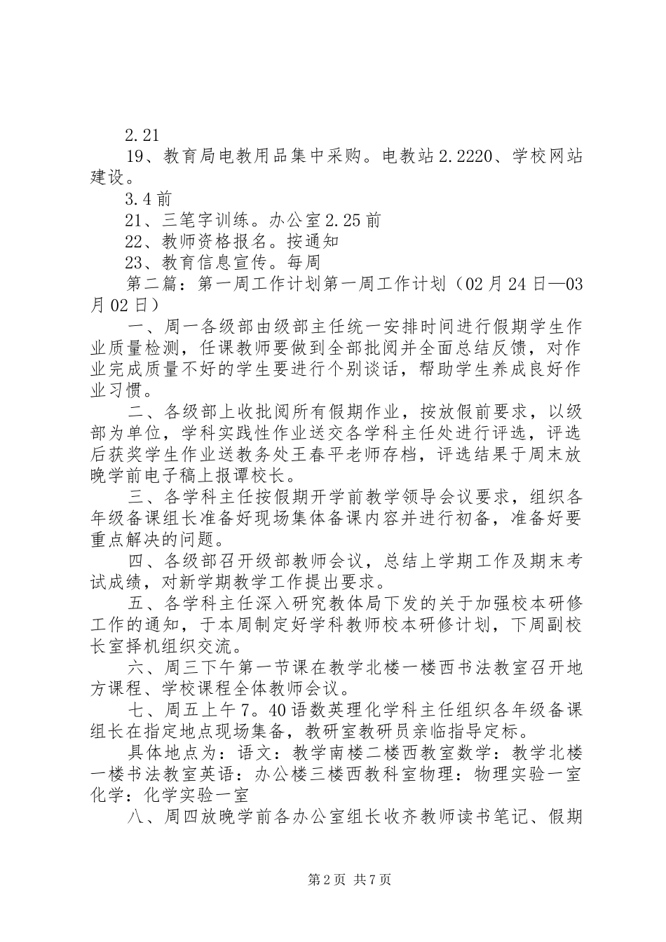 学校第一周工作计划_第2页