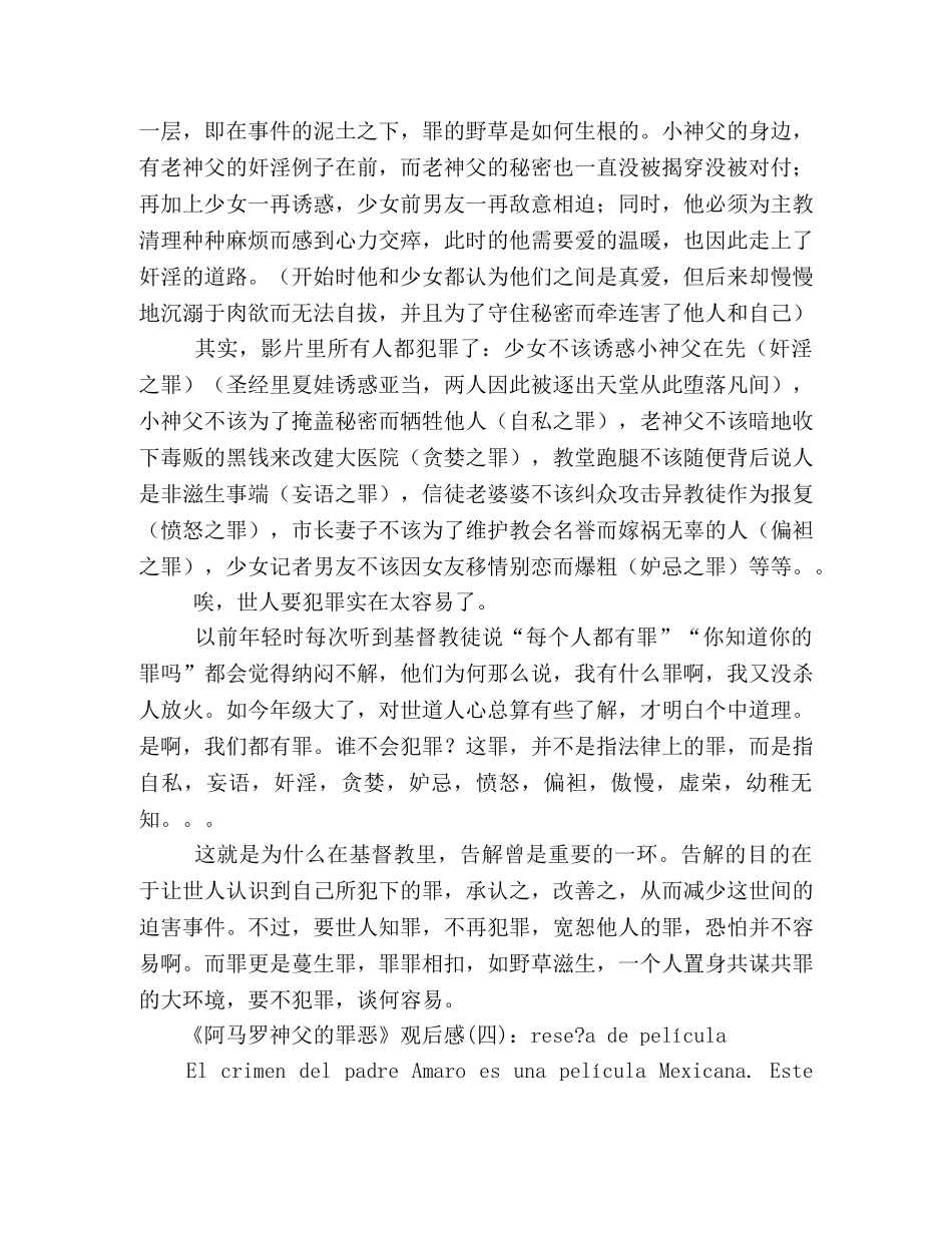 《阿马罗神父的罪恶》经典观后感集 _第3页