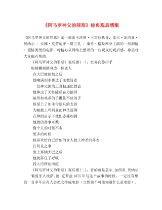 《阿马罗神父的罪恶》经典观后感集 