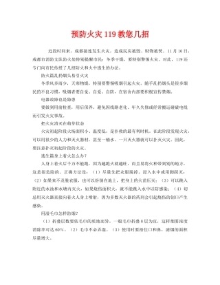 《安全管理》之预防火灾119教您几招 