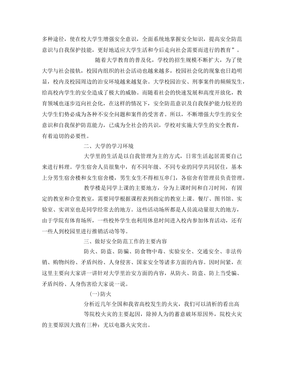 《安全管理文档》之高度重视安全稳定 努力打造平安校园 _第2页