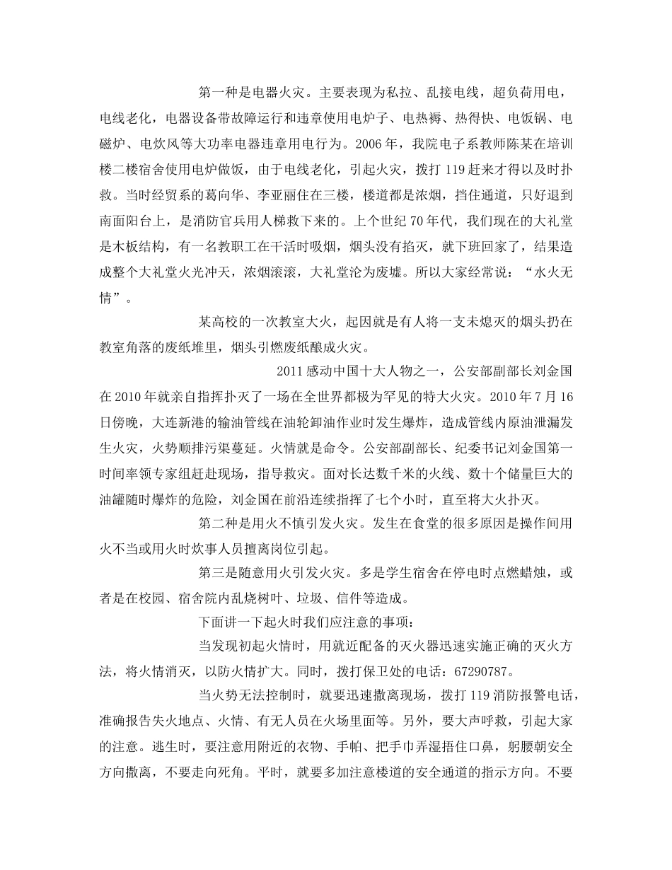 《安全管理文档》之高度重视安全稳定 努力打造平安校园 _第3页