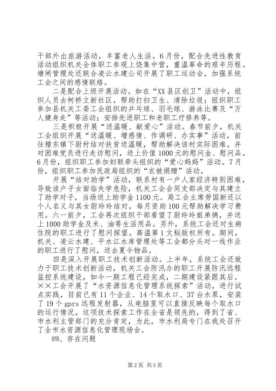 水利水电局系统工会半年度工作汇报 _第2页