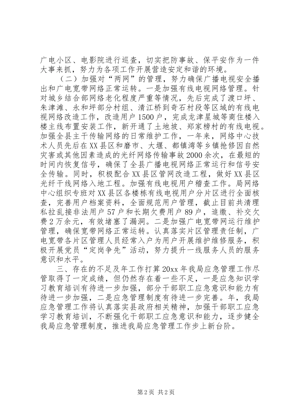 广播电视局应急管治情况汇报 _第2页