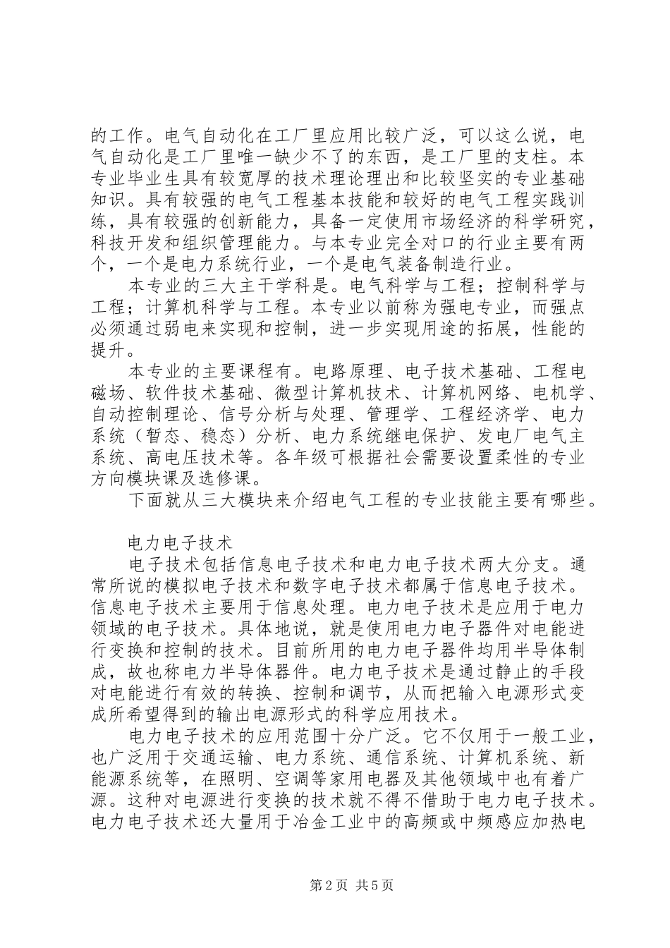 电气工程导论调研报告 _第2页