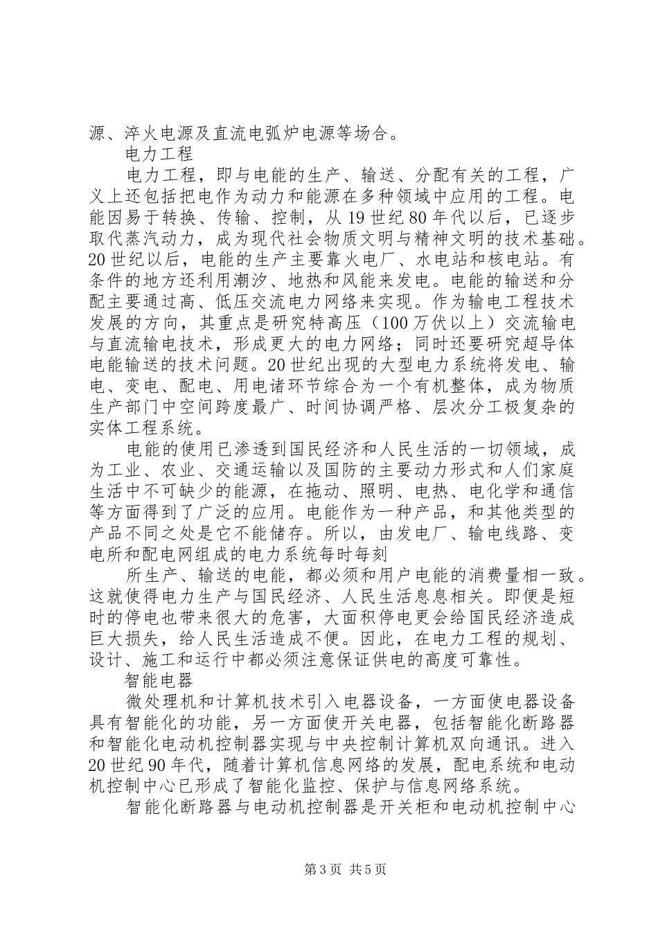 电气工程导论调研报告 _第3页