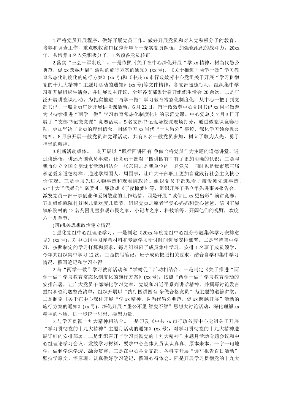 市行政服务中心党总支书记20xx年度述职报告 _第2页