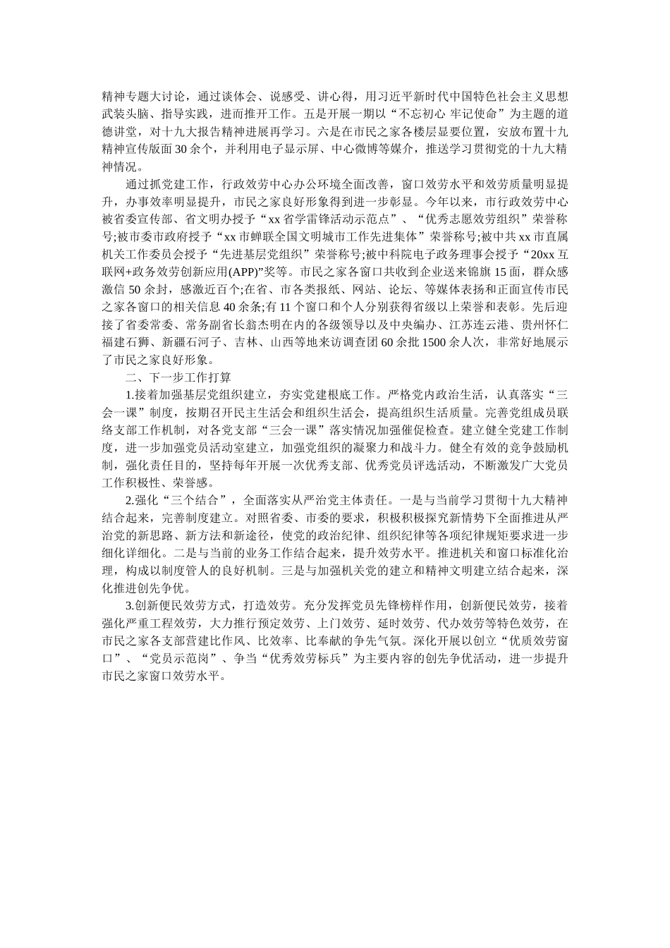 市行政服务中心党总支书记20xx年度述职报告 _第3页