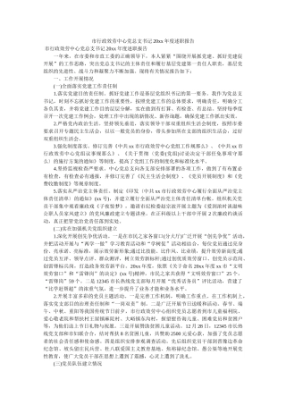 市行政服务中心党总支书记20xx年度述职报告 