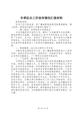 冬季征兵工作宣传情况汇报材料 