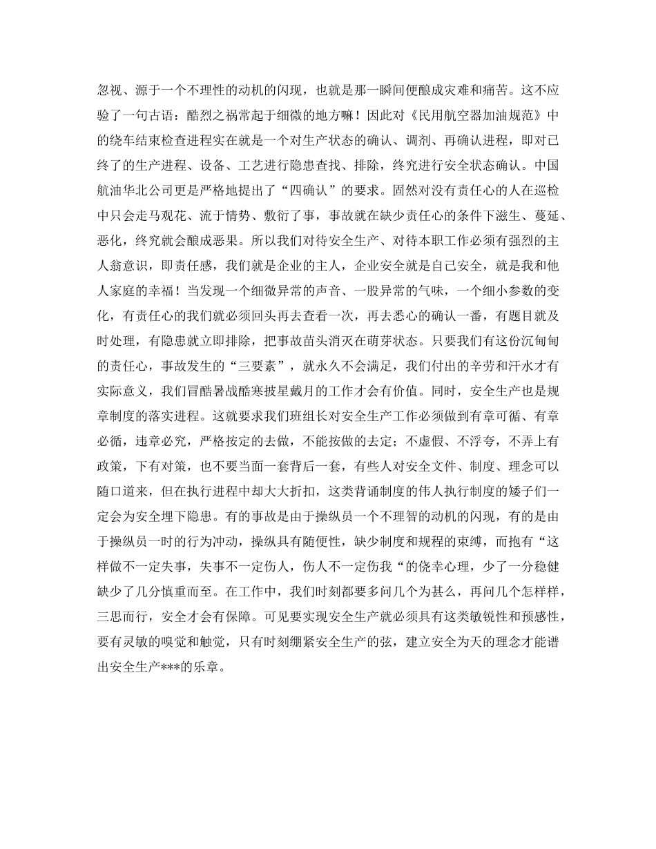 《安全管理》之安全生产之于班组建设 _第2页