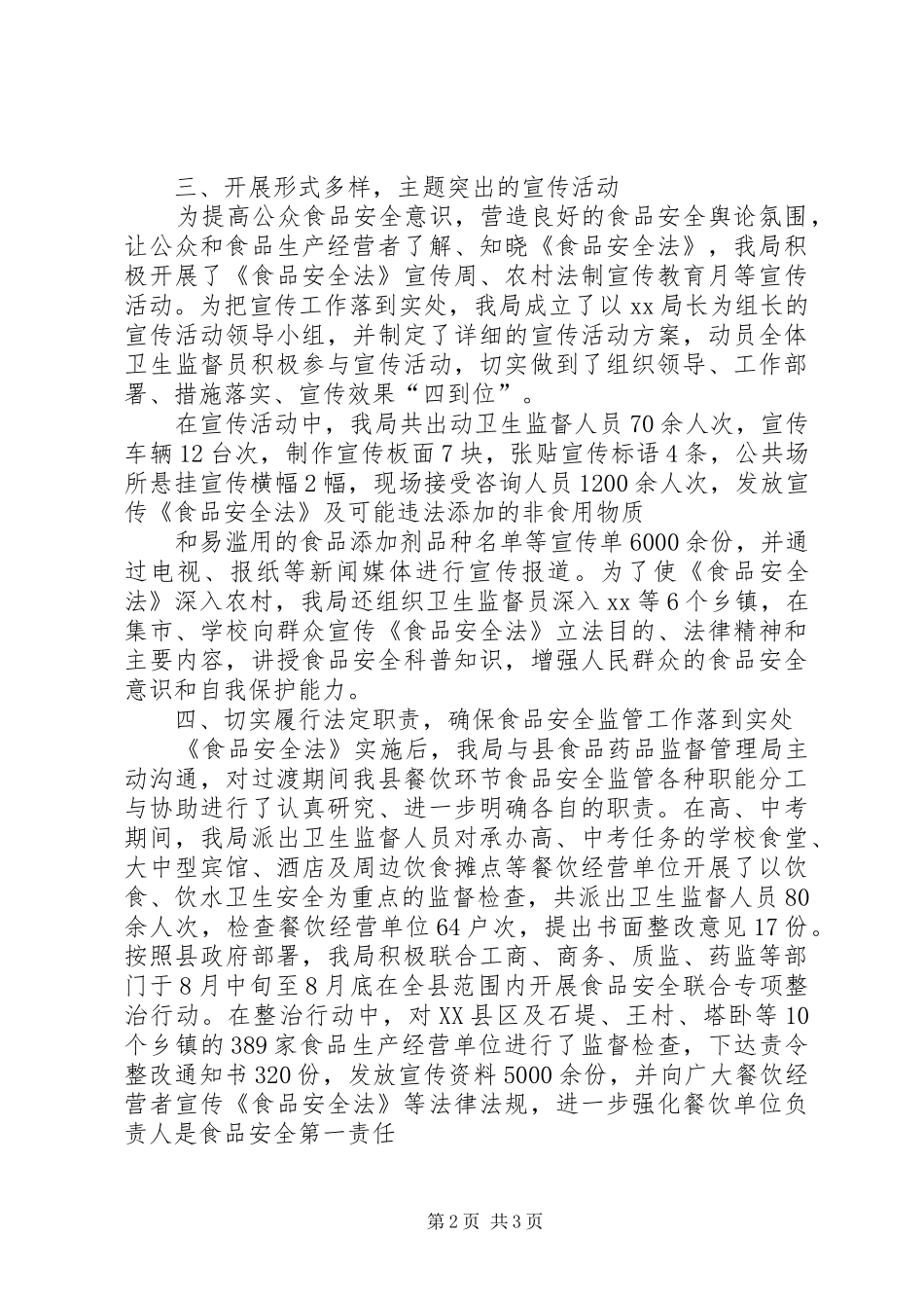 《食品安全法》贯彻落实情况汇报 _第2页