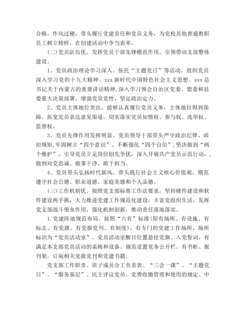 2020年“最强支部”创建工作实施方案 _第2页